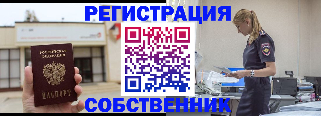 временная регистрация для школы в Киренске
