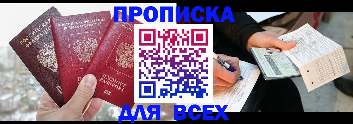 прописка регистрация в Киренске